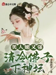 美人的佛系日常小说