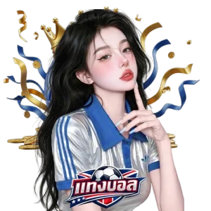 แทง บอล ชนะ ครึ่ง